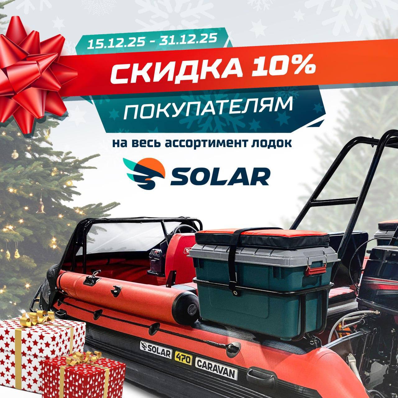 🎄Новогоднее предложение от SOLAR 🎄Новогоднее предложение от SOLAR