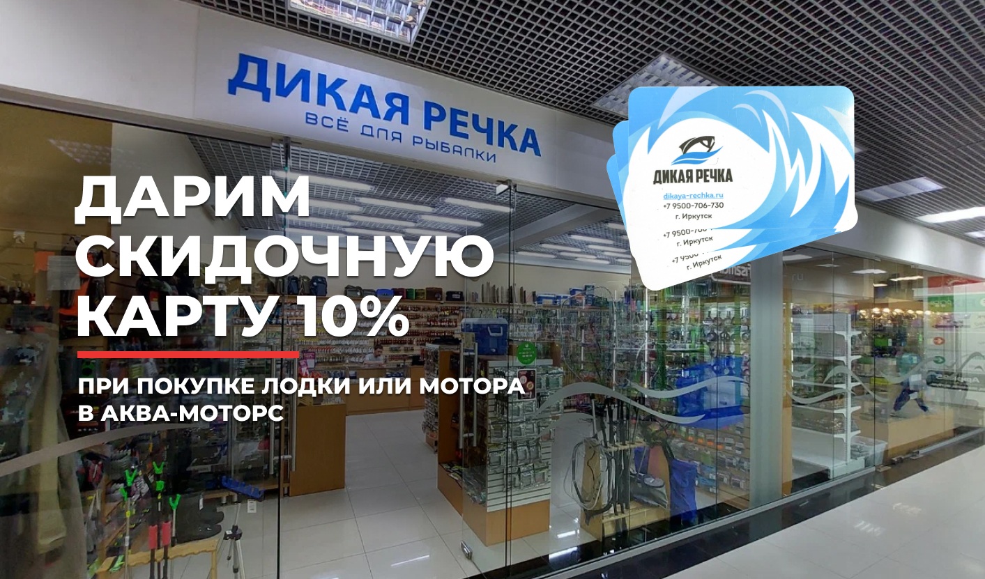 Дарим скидочные карты 10% на покупки Дарим скидочные карты 10% на покупки
