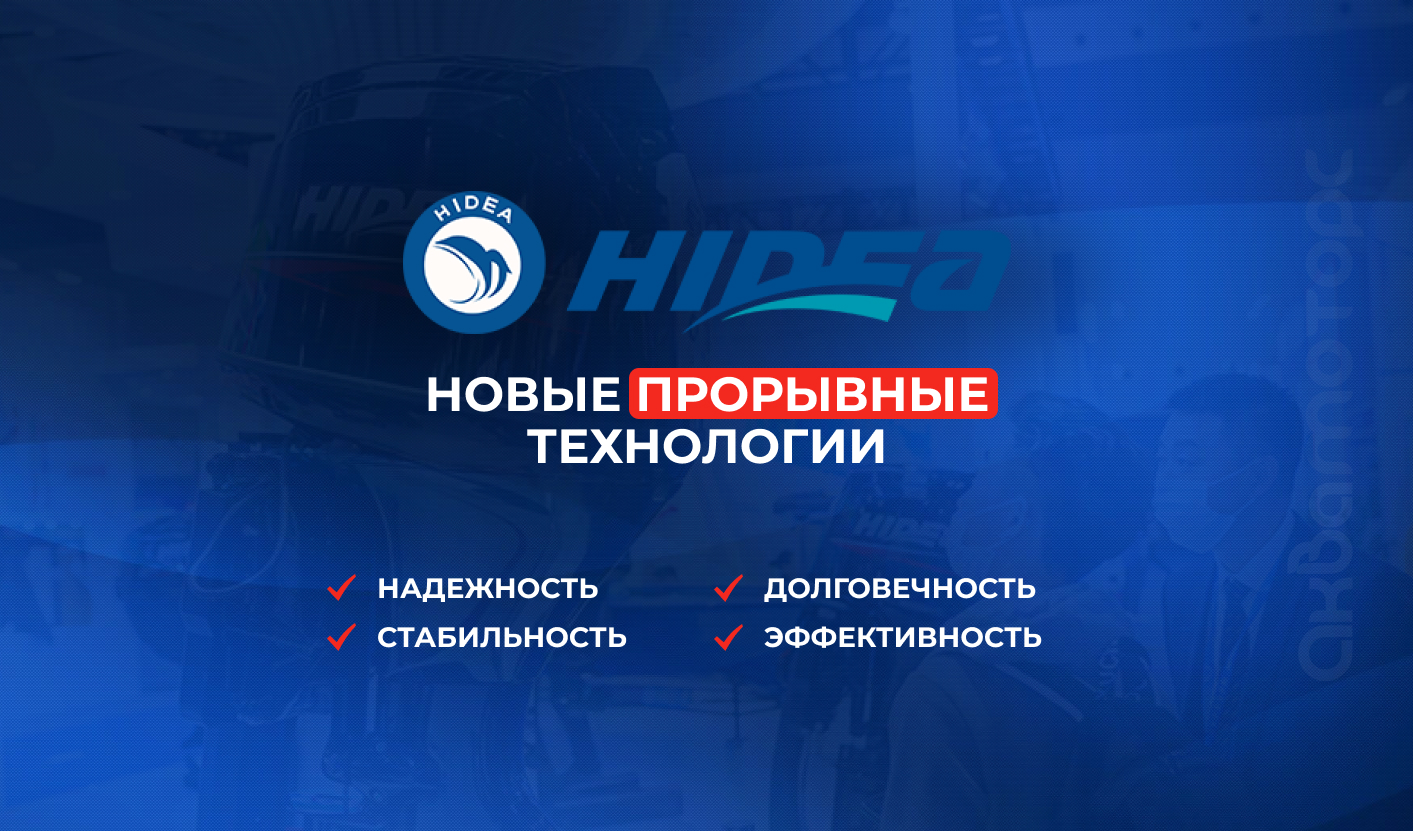Моторы Hidea: новые прорывные технологии Моторы Hidea: новые прорывные технологии