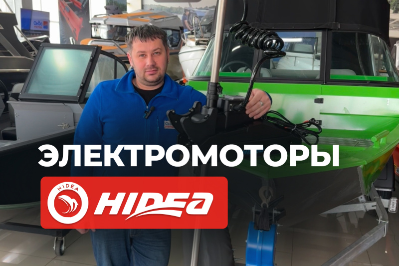 Электромоторы Hidea⚡
