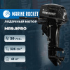 Лодочный мотор Marine Rocket MR9.9PRO