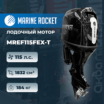 Лодочный мотор Marine Rocket MREF115FEX-T