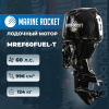 Лодочный мотор Marine Rocket MREF60FUEL-T