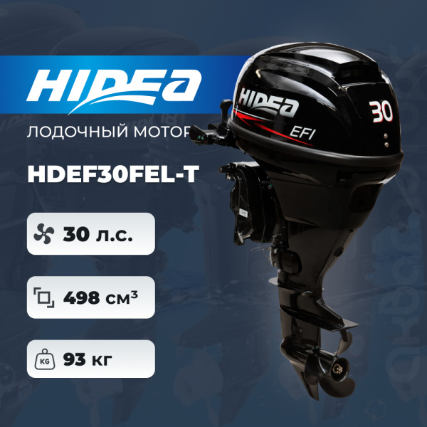 Лодочный мотор HIDEA HDEF30FEL-T